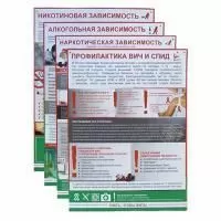 Комплект плакатов Здоровый образ жизни Комплект плакатов Здоровый образ жизни