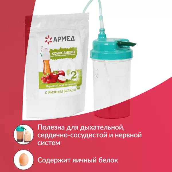 Смесь для приготовления кислородного коктейля Армед Композиция №23 витаминная Смесь для приготовления кислородного коктейля Армед Композиция №23 витаминная