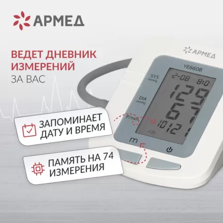 Тонометр автоматический на плечо Armed YE660B c манжетой 22-45см, с адаптером и голосовым помощником, с поверкой Тонометр автоматический на плечо Armed YE660B c манжетой 22-45см, с адаптером и голосовым помощником, с поверкой