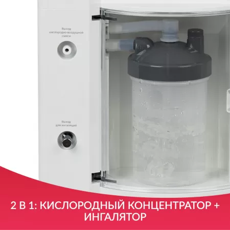 Концентратор кислорода Армед 7F-5BW с выходом для ингаляций Концентратор кислорода Армед 7F-5BW с выходом для ингаляций