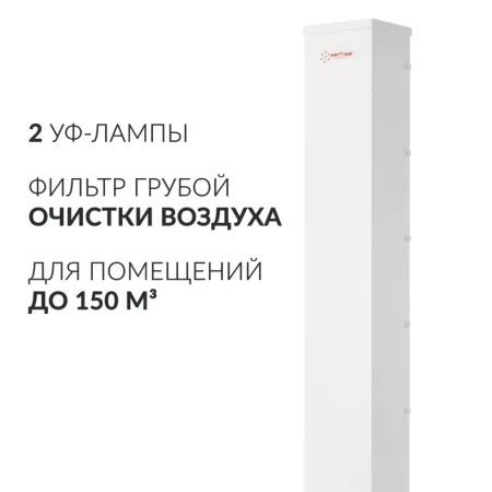 Рециркулятор бактерицидный AirCube Армед 230 FM, 2 лампы по 30 Вт, металлический корпус Рециркулятор бактерицидный AirCube Армед 230 FM, 2 лампы по 30 Вт, металлический корпус