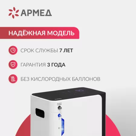 Концентратор кислорода Армед YU360 Концентратор кислорода Армед YU360