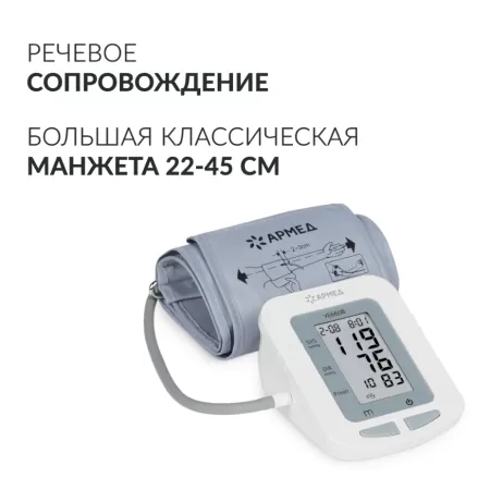 Тонометр автоматический на плечо Armed YE660B c манжетой 22-45см, с адаптером и голосовым помощником, с поверкой Тонометр автоматический на плечо Armed YE660B c манжетой 22-45см, с адаптером и голосовым помощником, с поверкой