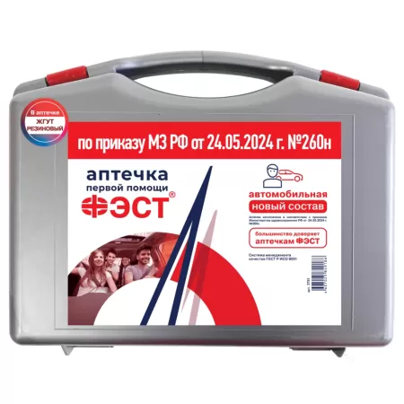 Аптечка автомобильная ФЭСТ, по приказу № 260н от 24.05.2024г., жесткий футляр в ассортименте Аптечка автомобильная ФЭСТ, по приказу № 260н от 24.05.2024г., жесткий футляр в ассортименте