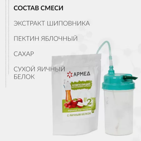 Смесь для приготовления кислородного коктейля Армед Композиция №23 витаминная Смесь для приготовления кислородного коктейля Армед Композиция №23 витаминная