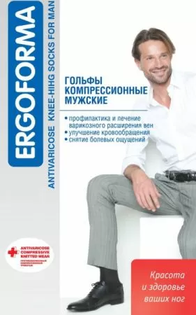 Гольфы компрессионные Ergoforma 322 мужские 2 класс компрессии с закрытым носком плотные бежевые 