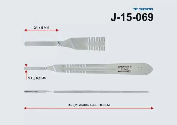 Ручка для скальпеля N4  130мм, J-15-069	 Ручка для скальпеля N4  130мм, J-15-069