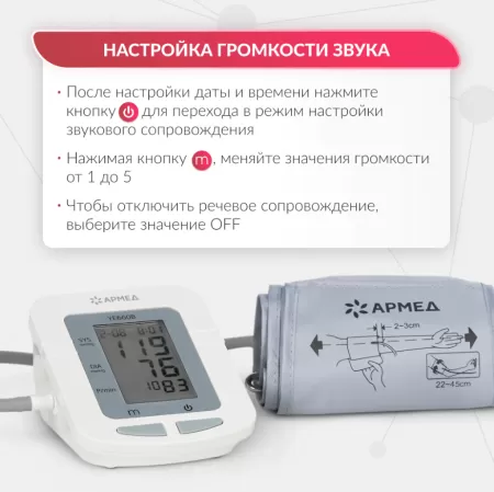 Тонометр автоматический на плечо Armed YE660B c манжетой 22-45см, с адаптером и голосовым помощником, с поверкой Тонометр автоматический на плечо Armed YE660B c манжетой 22-45см, с адаптером и голосовым помощником, с поверкой