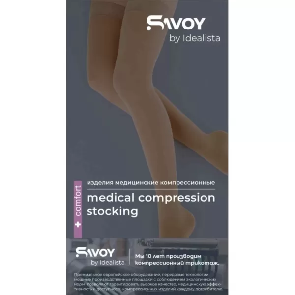 Чулки компрессионные SAVOY by Idealista SV-394 унисекс 1 класс компрессии с закрытым носком и гладкой резинкой цвет карамель