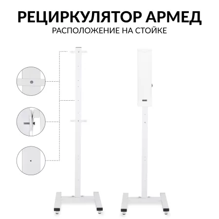 Подставка Армед СПР-2 универсальная передвижная для облучателей с 1-3 лампами Подставка Армед СПР-2 универсальная передвижная для облучателей с 1-3 лампами