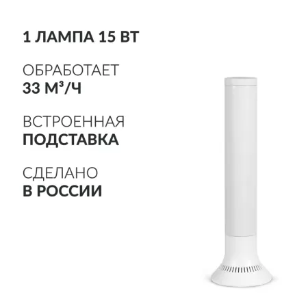 Рециркулятор бактерицидный Армед Aircube 115-22 TOWER, 1 лампа 15 Вт, пластиковый корпус Рециркулятор бактерицидный Армед Aircube 115-22 TOWER, 1 лампа 15 Вт, пластиковый корпус