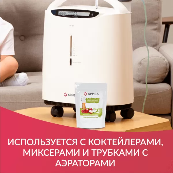 Смесь для приготовления кислородного коктейля Армед Композиция №23 витаминная Смесь для приготовления кислородного коктейля Армед Композиция №23 витаминная