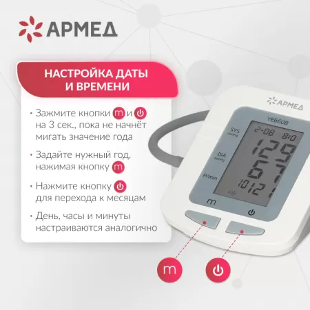Тонометр автоматический на плечо Armed YE660B c манжетой 22-45см, с адаптером и голосовым помощником, с поверкой Тонометр автоматический на плечо Armed YE660B c манжетой 22-45см, с адаптером и голосовым помощником, с поверкой