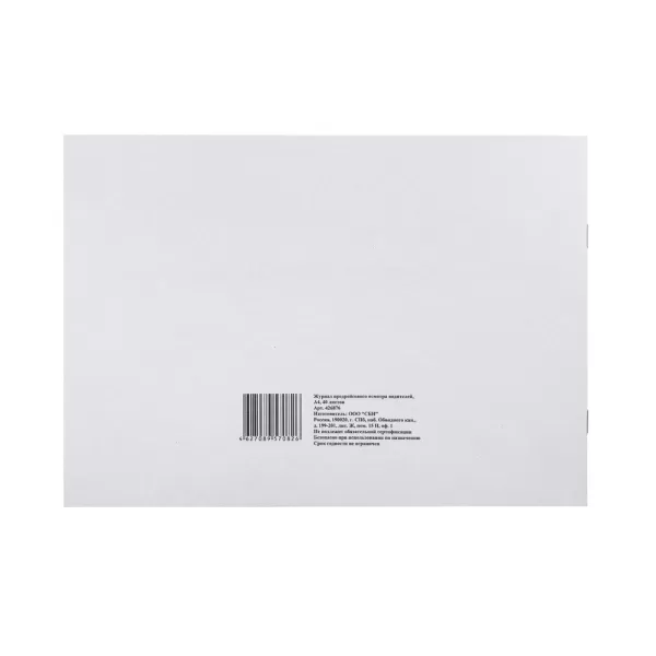 Журнал предрейсового осмотра водителей (40 листов, скрепка, обложка картон) Журнал предрейсового осмотра водителей (40 листов, скрепка, обложка картон)