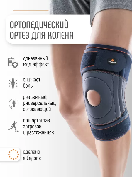 Ортез на коленный сустав Orliman 4119 из неопрена, с пружинными ребрами жесткости, размер универсальный  Ортез на коленный сустав Orliman 4119 из неопрена, с пружинными ребрами жесткости, размер универсальный