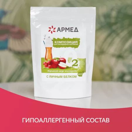 Смесь для приготовления кислородного коктейля Армед Композиция №23 витаминная Смесь для приготовления кислородного коктейля Армед Композиция №23 витаминная