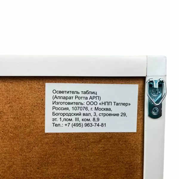 Аппарат Ротта Таглер АРП-1