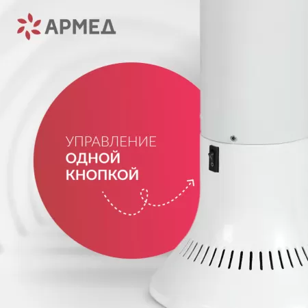 Рециркулятор бактерицидный Армед Aircube 115-22 TOWER, 1 лампа 15 Вт, пластиковый корпус Рециркулятор бактерицидный Армед Aircube 115-22 TOWER, 1 лампа 15 Вт, пластиковый корпус