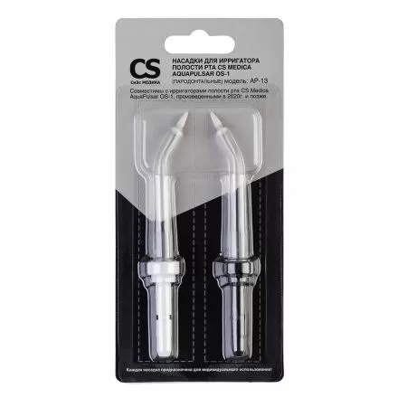 Насадки CS Medica AP-13 для ирригаторов AquaPulsar-01, пародонтальные (2 шт) Насадки CS Medica AP-13 для ирригаторов AquaPulsar-01, пародонтальные (2 шт)