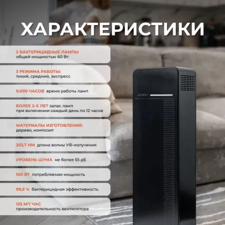 Облучатель-рециркулятор бактерицидный бытовой Ultrafor, 2 лампы по 30 Вт, с счетчиком наработки ламп, черный Облучатель-рециркулятор бактерицидный бытовой Ultrafor, 2 лампы по 30 Вт, с счетчиком наработки ламп, черный