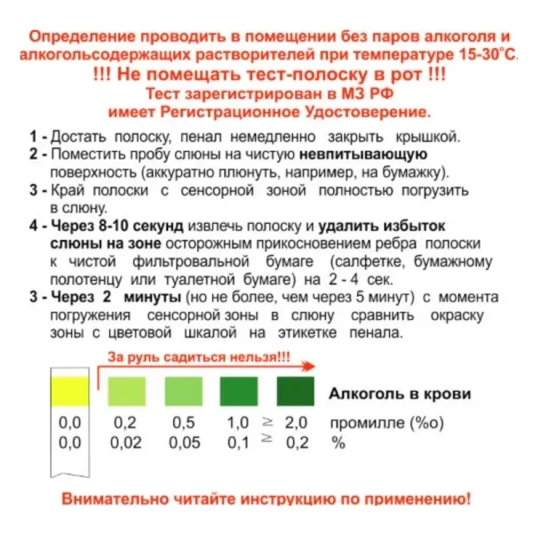 Полоски индикаторные для определения алкоголя в слюне Алкосенсор 25 тестов в пенале Полоски индикаторные для определения алкоголя в слюне Алкосенсор 25 тестов в пенале