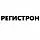 РЕГИСТРОН