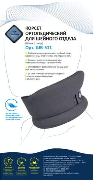 Воротник Шанца TALUS Medical Орт. ШВ-511 серый 