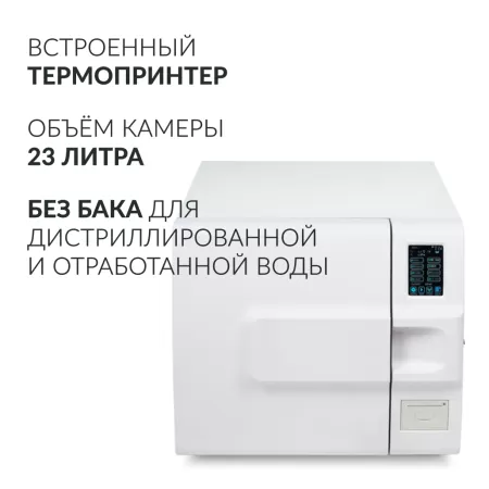 Стерилизатор паровой Армед DGT-23B Стерилизатор паровой Армед DGT-23B