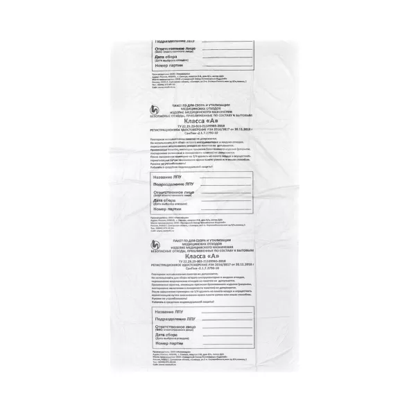 Пакет для медицинских отходов СЗПИ класс А 30 л белый 50x60 см 8 мкм (100 штук в упаковке)