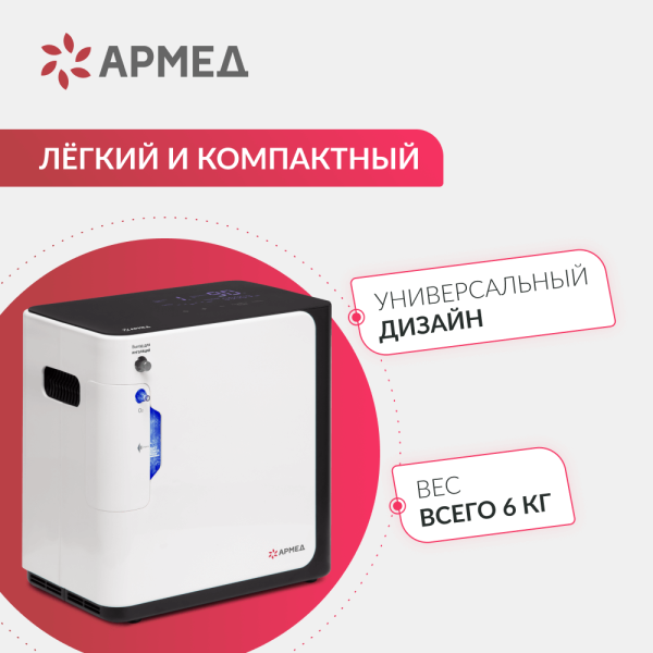 Концентратор кислорода Армед YU360 Концентратор кислорода Армед YU360