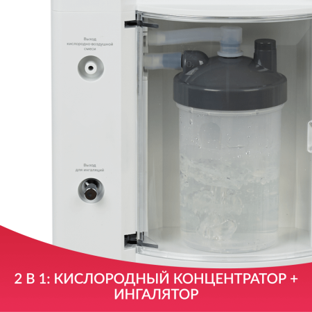 Концентратор кислорода Армед 7F-5BW с выходом для ингаляций
