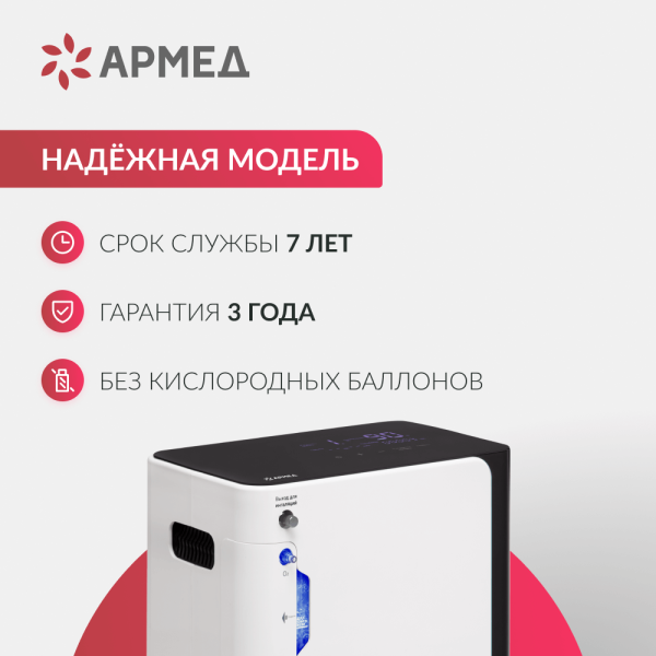 Концентратор кислорода Армед YU360 Концентратор кислорода Армед YU360