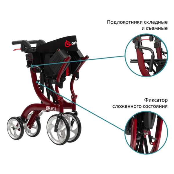 Ходунки-роллаторы ORTONICA XR101 с функцией трансформации в кресло-каталку, красные