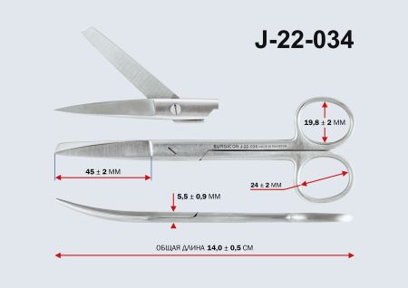 Ножницы с 1 острым концом изогнутые 140 мм Surgicon н-3-1 J-22-034