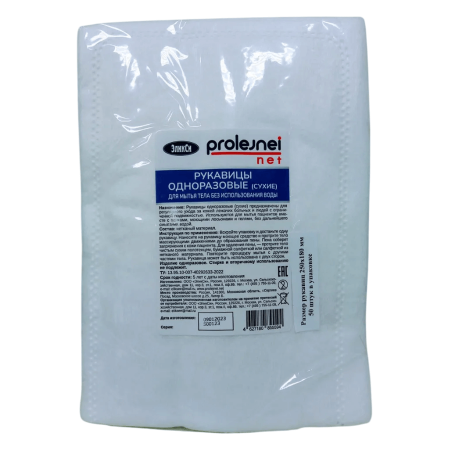 Рукавицы сухие для мытья без воды Эликси PROLEJNEI NET, 50 штук в комплекте
