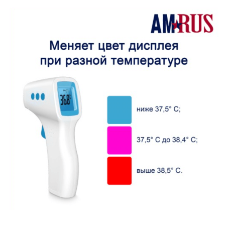 Термометр инфракрасный Amrus AMIT-140