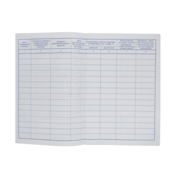 Журнал контроля концентраций рабочих растворов дезинфицирующих и стерилизующих средств, формат А5, 8листов