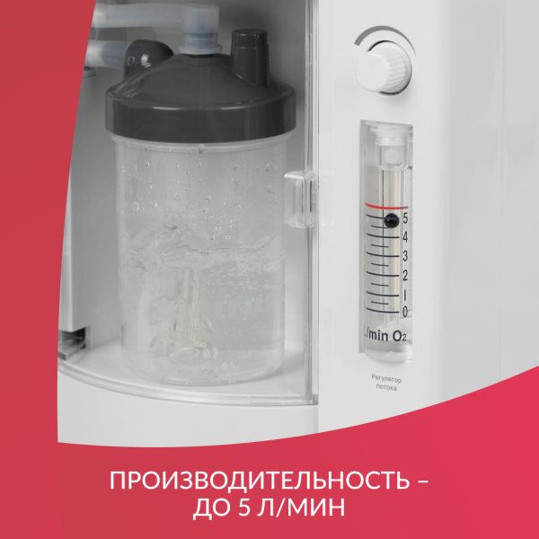 Концентратор кислорода Армед 7F-5BW с выходом для ингаляций Концентратор кислорода Армед 7F-5BW с выходом для ингаляций