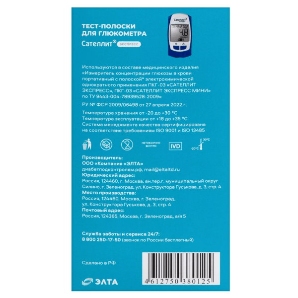 Тест-полоски САТЕЛЛИТ ЭКСПРЕСС ПКГ-03 N50