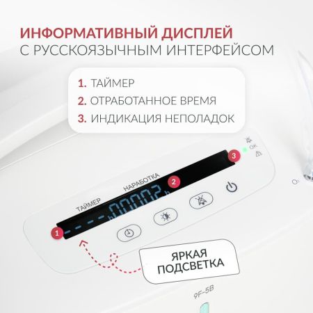Концентратор кислорода Армед 9F-5B