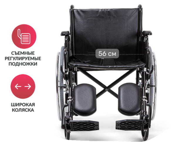 Кресло-коляска Армед H002 с повышенной грузоподъемностью до 120 кг (ширина сиденья 56,5 см)