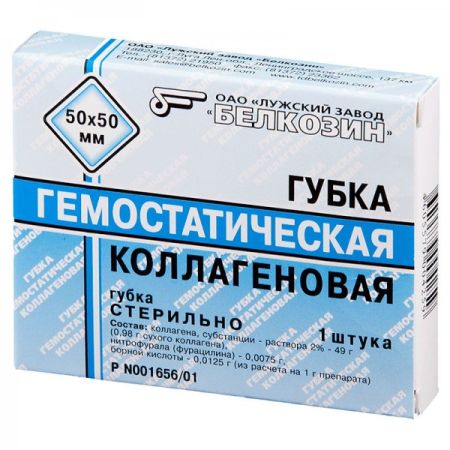 Губка коллагеновая кроостанавливающая рассасывающаяся 50х50мм Губка коллагеновая кроостанавливающая рассасывающаяся 50х50мм