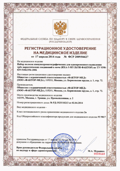 ИХА-3-Мульти-Фактор Набор полосок на 3 вида наркотиков (опиаты, марих, амфет) ИХА-3-Мульти-Фактор Набор полосок на 3 вида наркотиков (опиаты, марих, амфет)